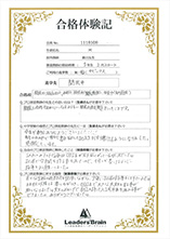 合格体験記：開成中合格