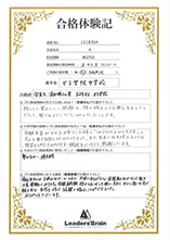 合格体験記：女子学院合格