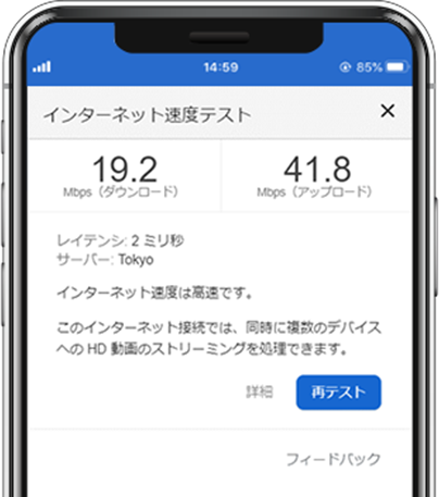インターネット速度テスト画面